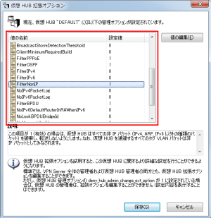 VPN Server / VPN Bridge の仮想 HUB の高速化