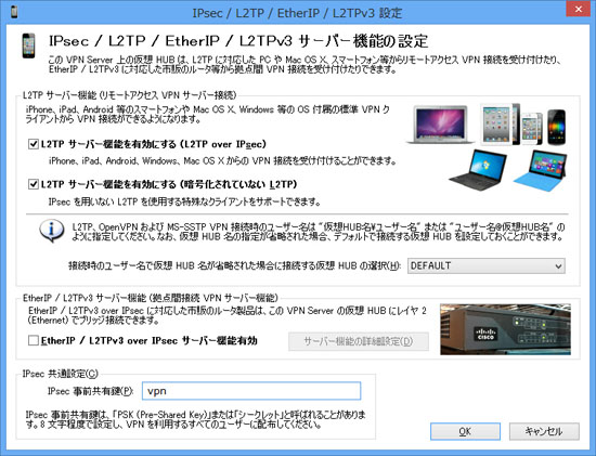 L2TP over IPsec の設定画面