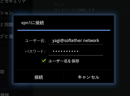 Android の VPN 機能を用いて PacketiX VPN Server 4.0 に接続中の画面