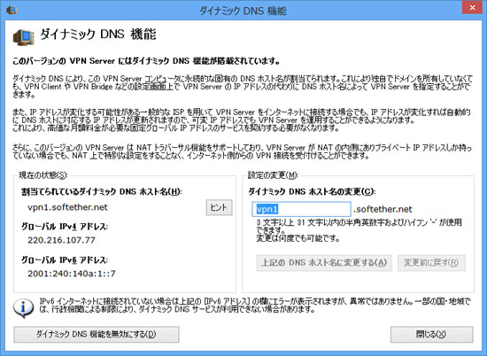 ダイナミック DNS 機能の設定画面