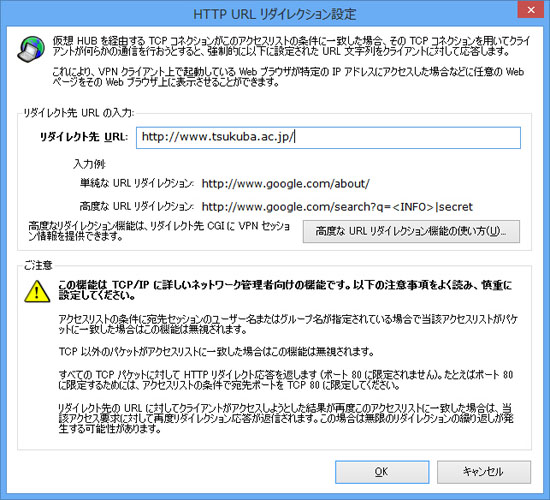 アクセスリストにおける HTTP URL リダイレクション設定画面
