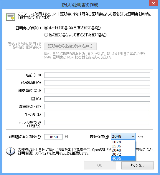 生成される RSA 証明書と秘密鍵のサイズはデフォルトで 2048 bit に