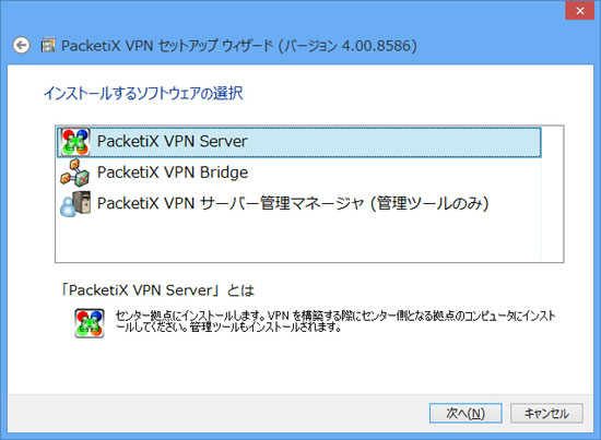 VPN Server と VPN Bridge を選択する画面