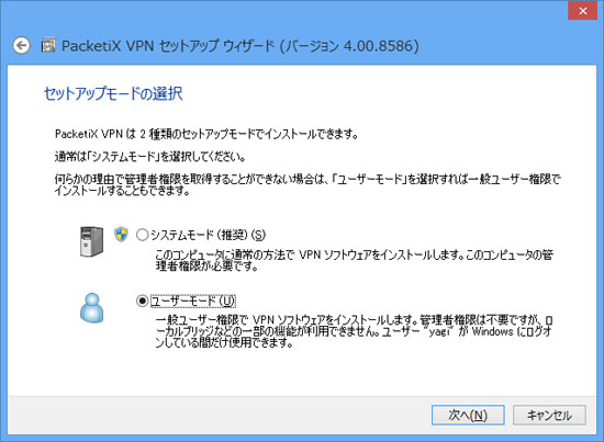 インストーラのユーザーモードでのインストール画面