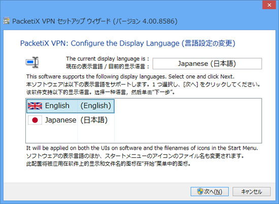 インストール後にいつでも言語を切り替え可能