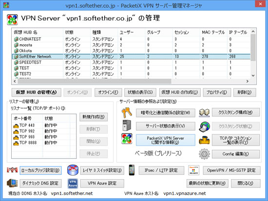 日本語版の PacketiX VPN サーバー管理マネージャの画面
