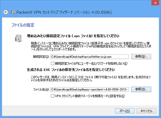PacketiX VPN Client 簡易インストーラ作成ウィザード