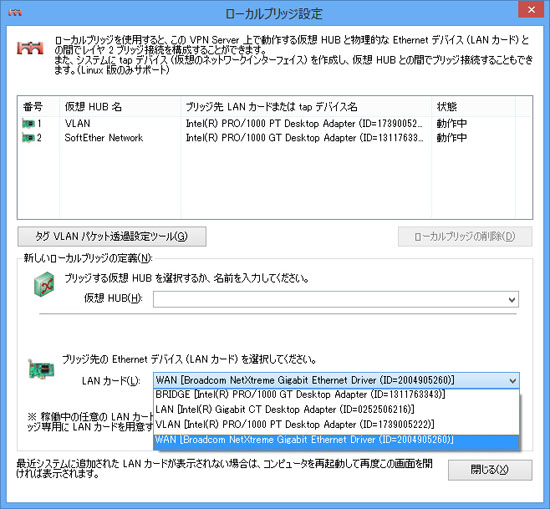 ローカルブリッジで列挙されるすべての LAN カードにユニークな ID を付与