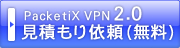 PacketiX VPN2.0 ���Ѥ������̵����