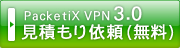PacketiX VPN3.0 ���Ѥ������̵����
