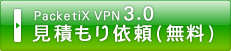 PacketiX VPN3.0 ���Ѥ������̵����