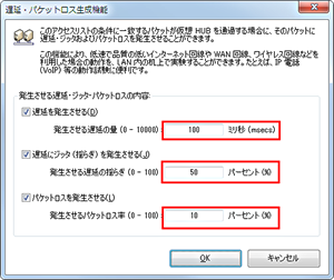 遅延・パケットロス生成機能の設定画面 (アクセスリストの条件ごとに指定可能)