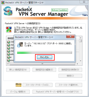 VPN 3.0 ではほぼすべての名前解決 / 接続操作を UI から中断可能