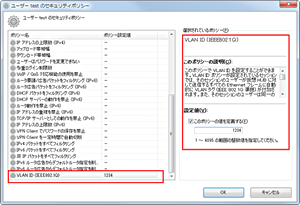 ユーザーごとのセキュリティポリシーへの VLAN ID の指定