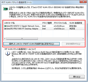 タグ VLAN パケット透過設定ツールを追加